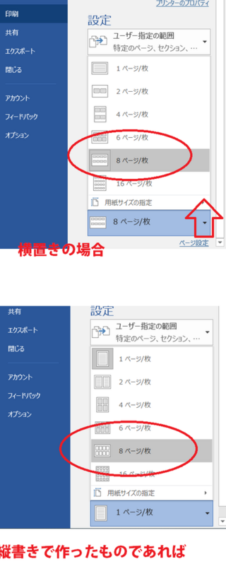 ワードで 横向きのものを A４縦の8分割で印刷をしたい場合 どのようにしたら Yahoo 知恵袋