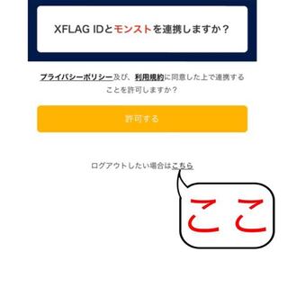 モンストの引き継ぎについて 今まで子どもが私のスマホ A Yahoo 知恵袋