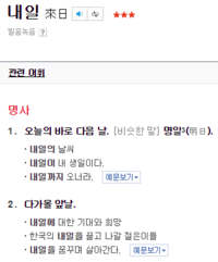 내일 明日 は 漢字由来の韓国語でしょうか もしそうなら Yahoo 知恵袋