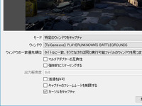 Obsstudioのゲームキャプチャでpubgを表示させたいのですが Yahoo 知恵袋