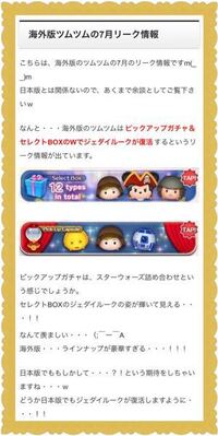 ツムツムのマレフィセントドラゴンとジェダイルークっていつ出ますか Yahoo 知恵袋