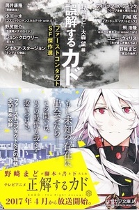 正解するカドが酷評されたのは 脚本が哲学性や意識の高さを志向して滑ったからで Yahoo 知恵袋