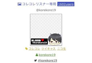 コレコレ信者 コレリス がアイコンにつけてる 推し配信者 って感じで書いてある Yahoo 知恵袋