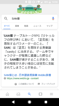 這いよれ ニャル子さんに出てくるsan値とは何の数値なのですか 主にク Yahoo 知恵袋