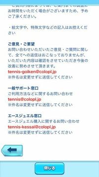 白猫テニスサポートのメールアドレスを教えて下さい どうぞ Yahoo 知恵袋