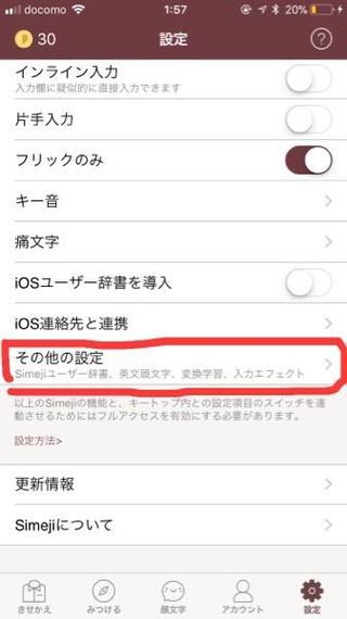 Simejiで検索サジェストというものがあり オフにしていたのですがある日検 Yahoo 知恵袋