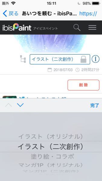 アイビスペイントで描いたものを塗り絵 コラボのところにアップロー Yahoo 知恵袋