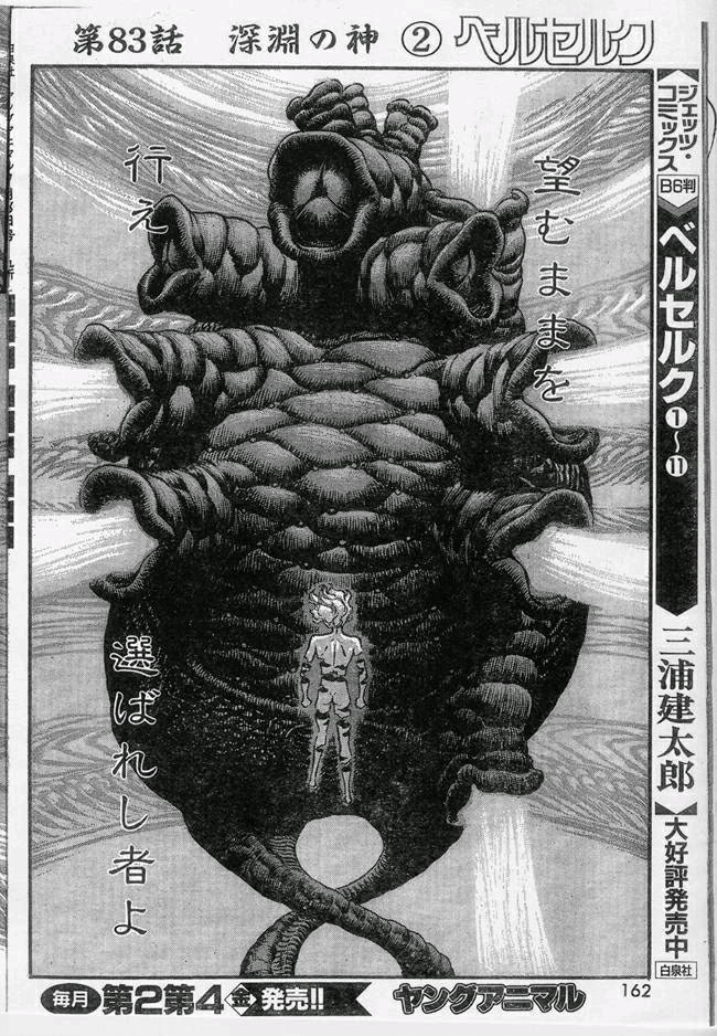 ベルセルクの深淵の神とは何者？ - 深淵の神とは曰わく『望まれし神魔