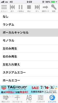 ハヤえもんというアプリを使って 曲の歌声を無くしたいのですがやり方がよ Yahoo 知恵袋