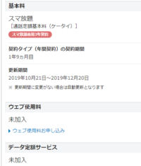 スマ放題でウェブ使用料って外せるようにならないですかね Yahoo 知恵袋