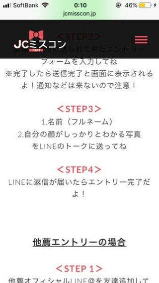 Jcミスコンを ラインで応募したんですけどラインの既読がぜんぜんつかな Yahoo 知恵袋