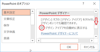 Powerpointでデザインアイデアが出てこないんですけど Yahoo 知恵袋