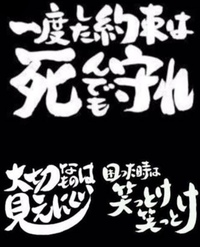 明日国語で 好きな名言や歌詞を墨で書くんです 私は銀魂が好きなので銀魂キャラ Yahoo 知恵袋