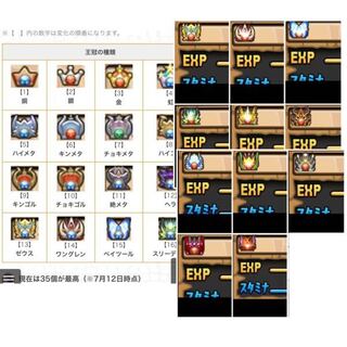 パズドラ 今銀色の王冠がピカピカ光る状態なのですが この次金色ですか Yahoo 知恵袋