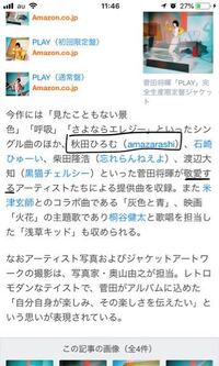 菅田将暉さんの歌声ってamazarashiさんに似ていませんか 僕のヒーロー Yahoo 知恵袋