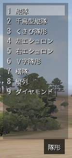 Arma3についてです 隊形を縦列にしたいのですが 隊列はダイアモン Yahoo 知恵袋