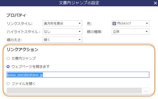 目次をポチッとクリックするとそのページに飛ぶPDFについて教えて 
