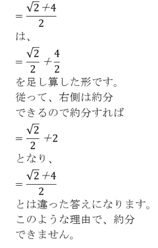 ルートの有理化についてこちらの問題が約分が出来ない理由を教えてください Yahoo 知恵袋