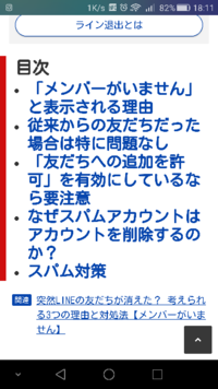 スパムlineが来ました 見ると退出しましたと他の人は出ています Yahoo 知恵袋