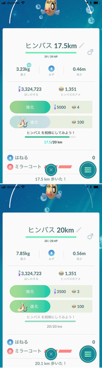 ポケモンgoのヒンバスを相棒にしキロ歩いたのですが アメはまだありません Yahoo 知恵袋