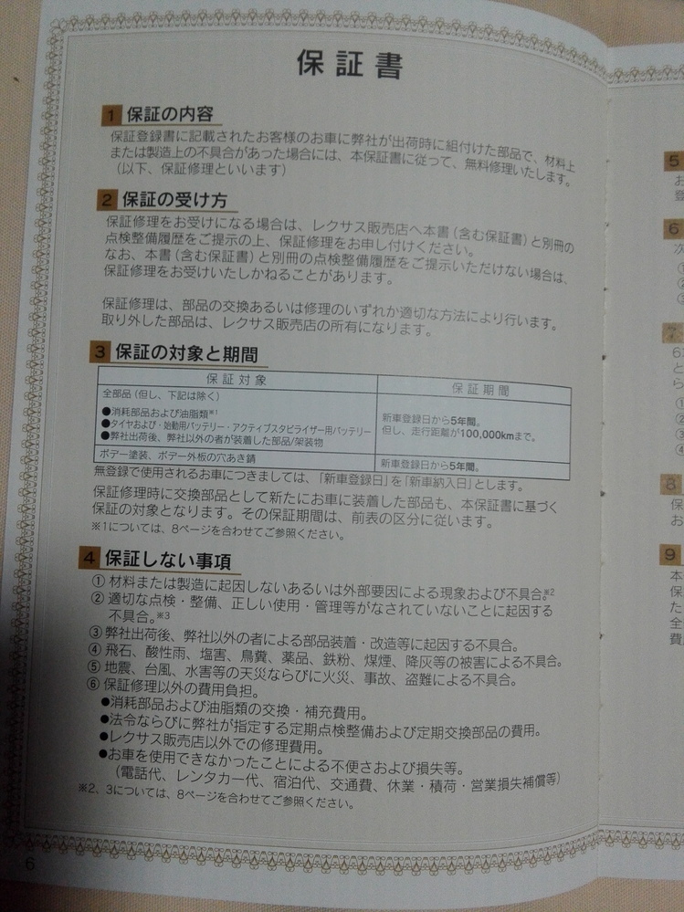 レクサスを購入するにあたり 新車保証内容について気になることが Yahoo 知恵袋