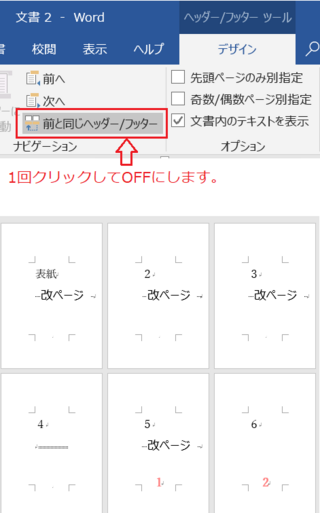 セクション 区切り word