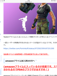 Fortniteフォートナイト無料スキンモバイル版の友人にtwitchpr Yahoo 知恵袋