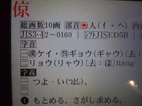 にんべん 人偏 に京と書いてなんと読みますか ニンベンに京 は ケイ Yahoo 知恵袋