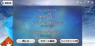 Fgo初心者です フレンドが使われたとか聞くんですが どこで Yahoo 知恵袋