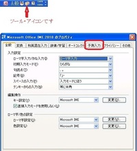 Windowsword2010で 一文字入力しただけで 勝手に予測さ Yahoo 知恵袋