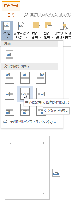 Wordで縦と横のちょうど真ん中に十字線を入れたいんですがどう Yahoo 知恵袋