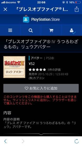 Ps4でps3のアバターは買うことはできますか できるのであれば買い方 Yahoo 知恵袋