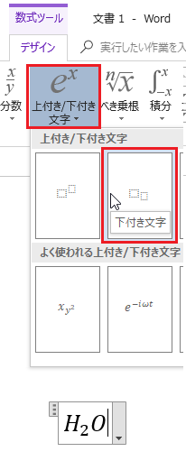 Wordで数式ツールの範囲内で下付き文字にしたいのですが 下付き文字のボ Yahoo 知恵袋