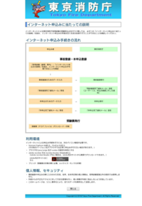 東京消防庁の受験票ダウンロードが出来ませんどうすればいいんでしょ Yahoo しごとカタログ