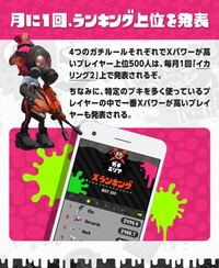 スプラトゥーン2について 先日ウデマエxに昇格したのですが X Yahoo 知恵袋