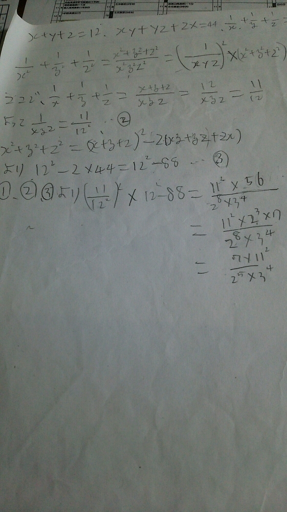 高校数学の質問です。どれも0ではない3つの実数x、y、zが、x+y+z 高校数学の質問です。どれも0ではない3つの実数x、y、zが、x+y+z