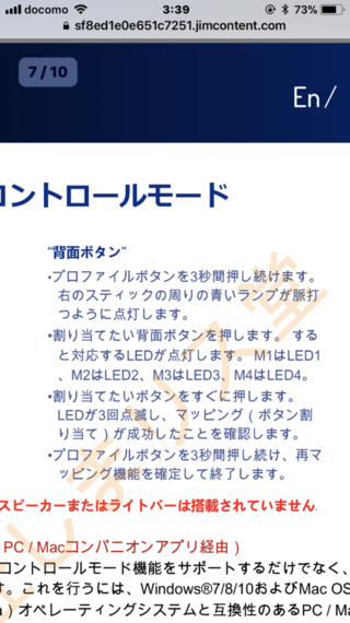 パソコンなしで背面ボタンの設定ができると聞いて Ps4naconre Yahoo 知恵袋