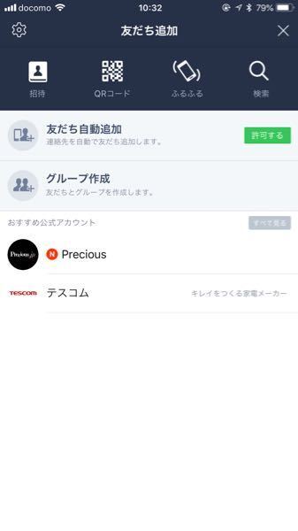 Lineについてです ツムツムハート交換グループを作りたいのですが グルー Yahoo 知恵袋