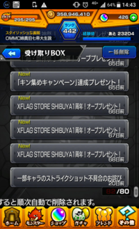 モンストの受け取りボックスをよく貯めるんですけど 仕様が変わって Yahoo 知恵袋