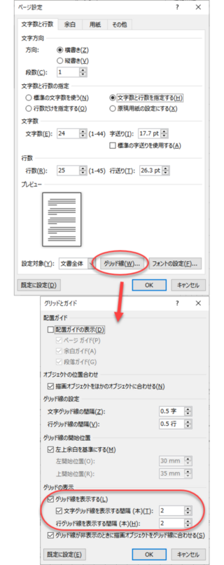 Office365のwordを使っているのですが 原稿用紙の作り方がわかり Yahoo 知恵袋