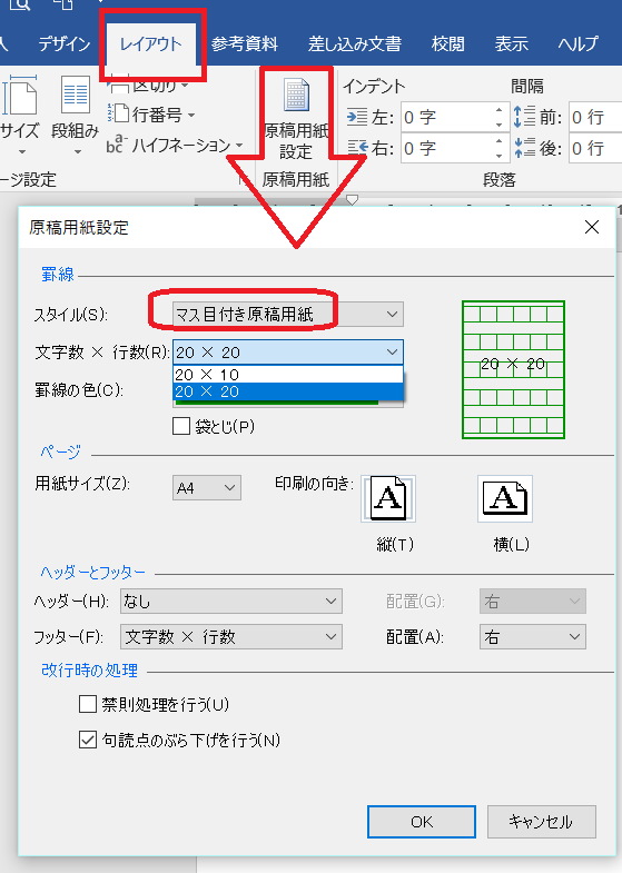Office365のwordを使っているのですが 原稿用紙の作り方がわかり Yahoo 知恵袋