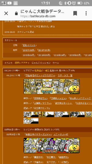 にゃんこ大戦争の超激レア確定ってどのくらいの期間やりますか 今の ギガ Yahoo 知恵袋