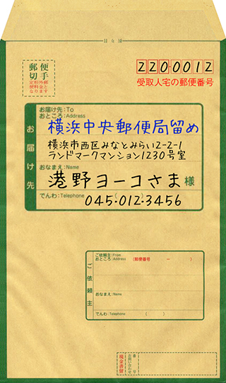 受け取り 方 局留め 郵便 郵便局留めの書き方と受け取り方を解説、注意点もあります！