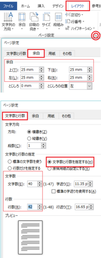 Wordで 一行40字 一ページ42行 余白上下左右25mmにする設定を Yahoo 知恵袋