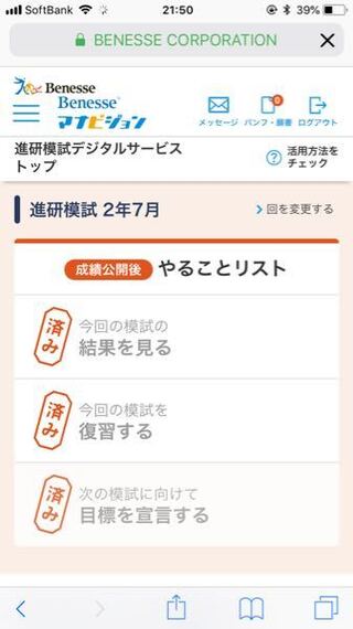 高2第一回 7月 進研模試の結果をすでにネットで見ている人がいますが 見 Yahoo 知恵袋