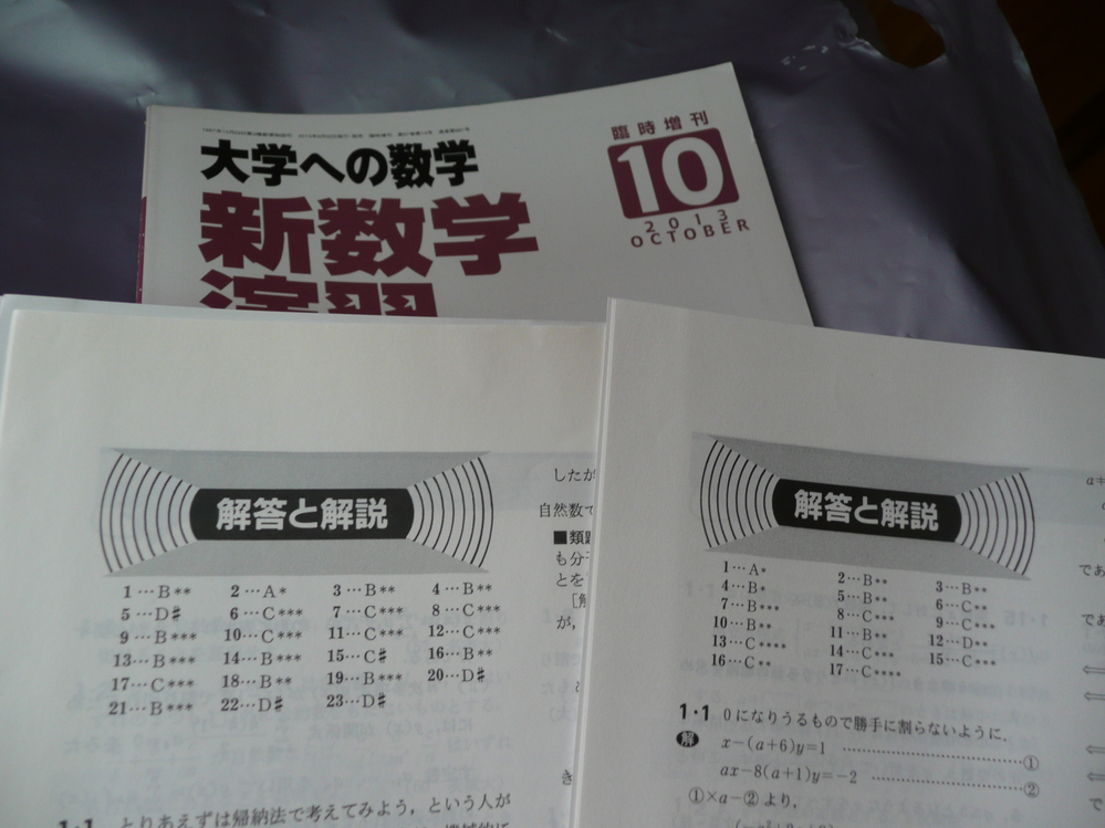 新数学演習　2010 現行課程版の新数学演習は、旧課程版より易しくなったのでしょうか