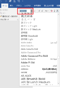 筆ぐるめのフォント 麗流隷書や祥南行書 をword Excelで使用 Yahoo 知恵袋