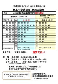 明日しらこばとに行くんですが、北越谷駅からバスを使って行こう... - Yahoo!知恵袋