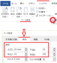 ワードで両端余白1 5センチメートル取り方を教えてください 両端は上下左右 Yahoo 知恵袋
