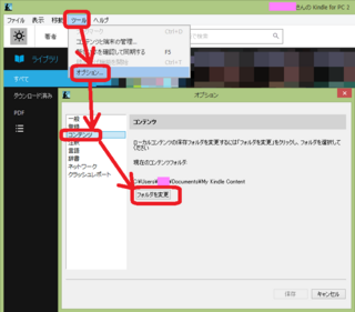 キンドルの電子書籍はどこに入る Dl保存先 のでしょうか キンドル Yahoo 知恵袋